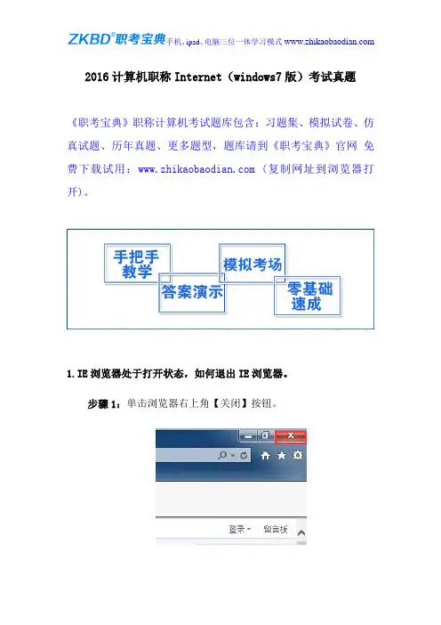 2016计算机职称Internet(windows7版)考试真题