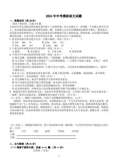 2024年山东省济南市长清区中考模拟语文试题(含答案)