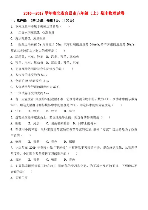 湖北省宜昌市八年级物理上学期期末试卷(含解析) 新人教版(2021年整理)