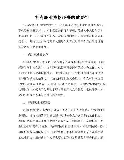 拥有职业资格证书的重要性