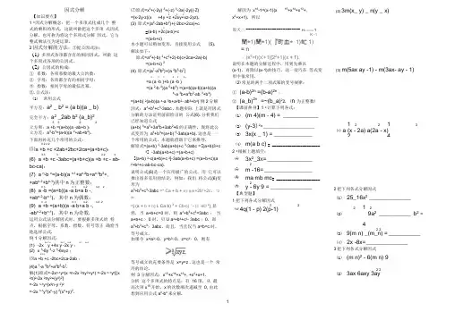 因式分解方法及其练习