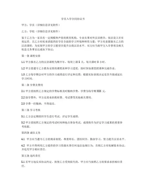 学员入学合同协议书