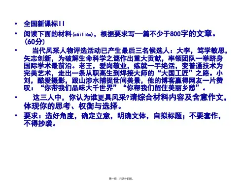 任务驱动型写作----黑衣男--和吐痰男课题