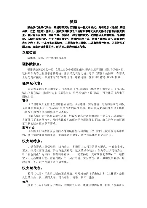 汉赋