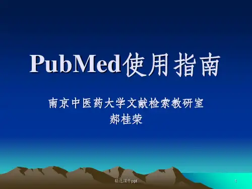 《ubmed使用指南》PPT课件