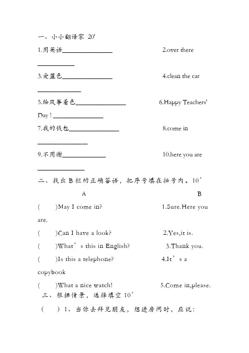 三年级升四年级英语试卷及三年级升四年级英语
