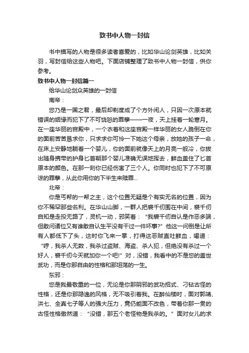 致书中人物一封信