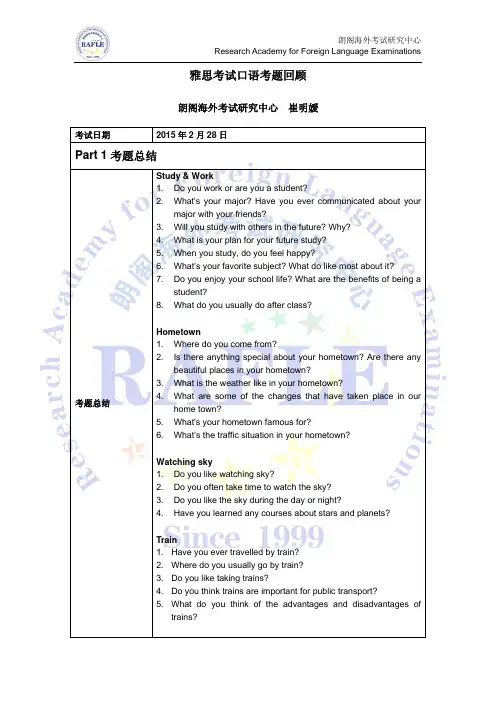 2015年02月28日雅思口语考题回顾
