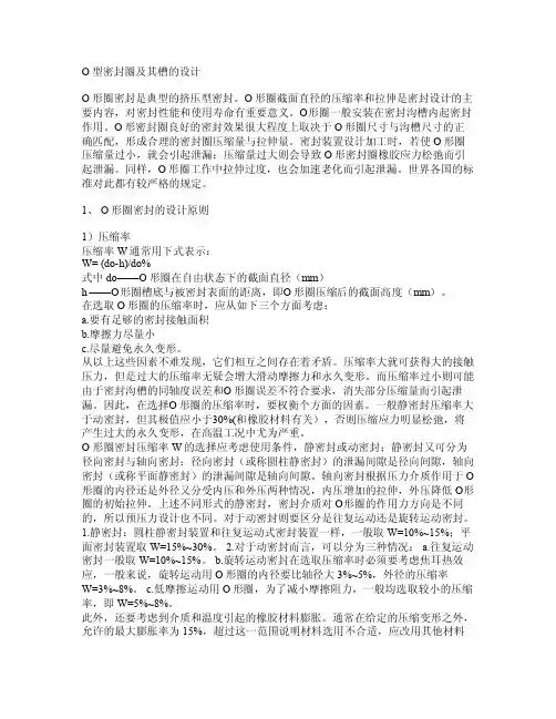O型圈及其槽设计