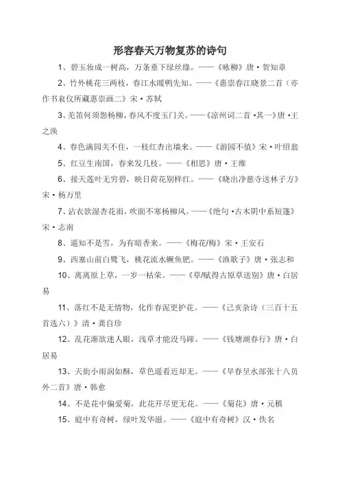 形容春天万物复苏的诗句