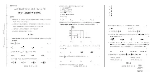 2013年辽宁高考理科数学卷(含答案解析)