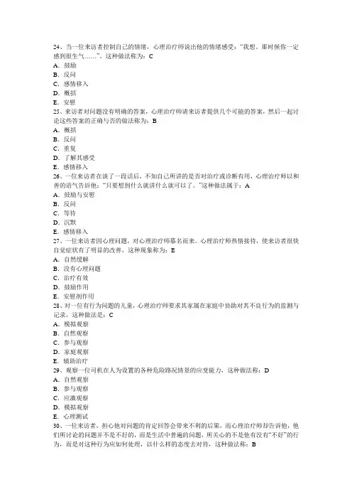 心理治疗师中级试题及答案(二)
