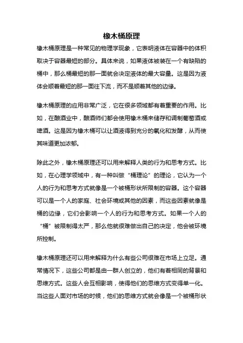 橡木桶原理