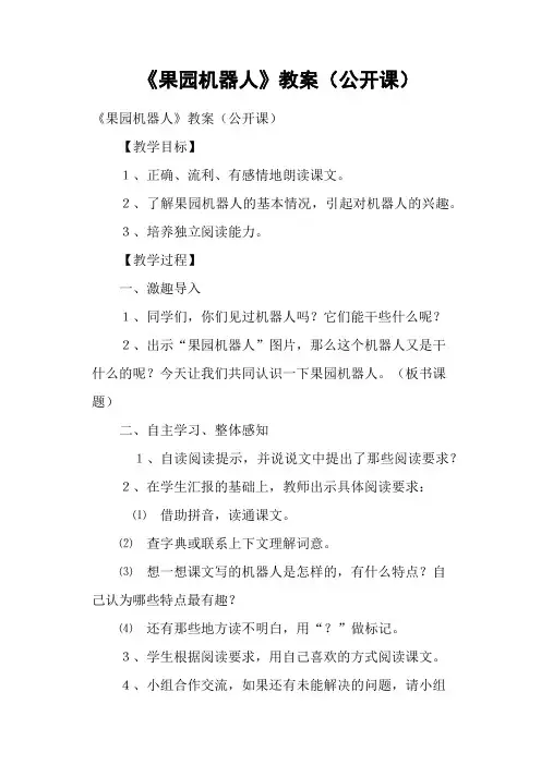 《果园机器人》教案公开课