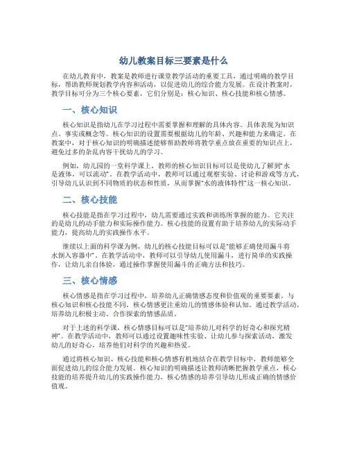 幼儿教案目标三要素是什么