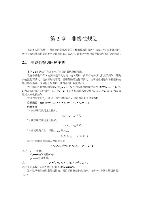 非线性规划