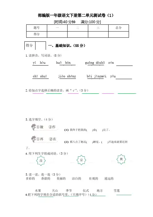 部编版小学语文一年级下册第二单元质量评价试题(附答案)共3套