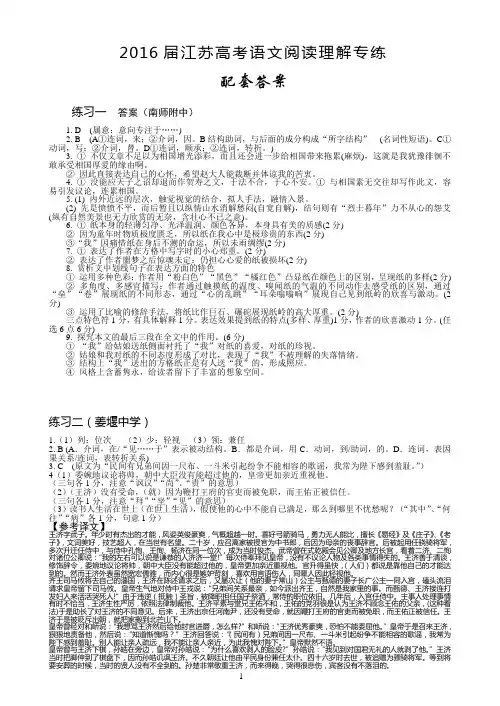 2016届江苏高考语文阅读理解专练答案