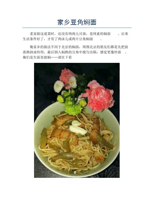 家乡豆角焖面【精品汤粥教程】