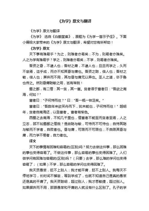 《为学》原文与翻译