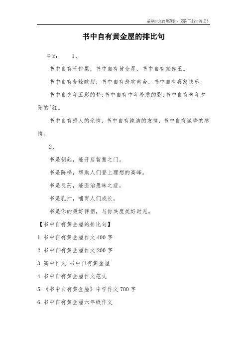 书中自有黄金屋的排比句