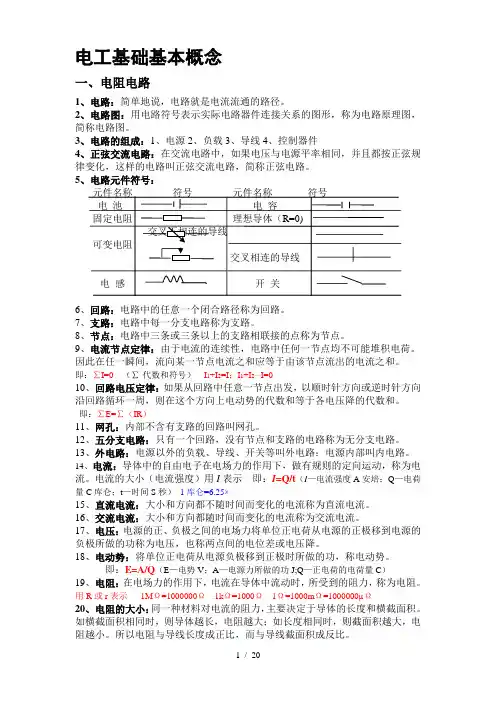 电工基础基本概念