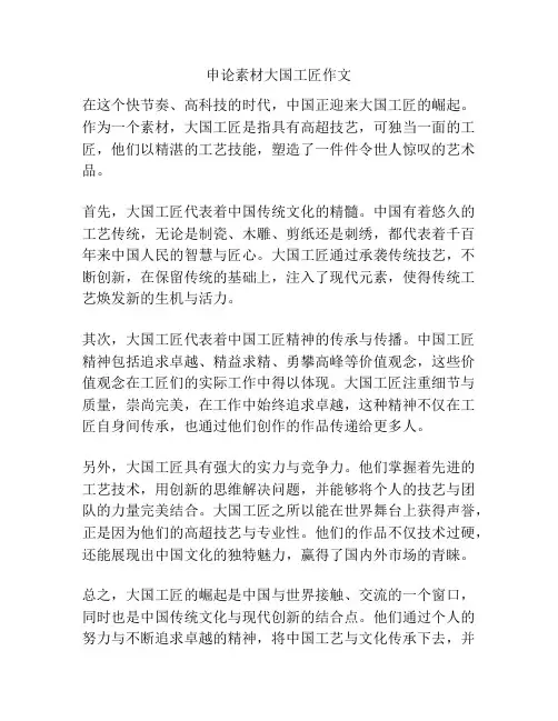 申论素材大国工匠作文