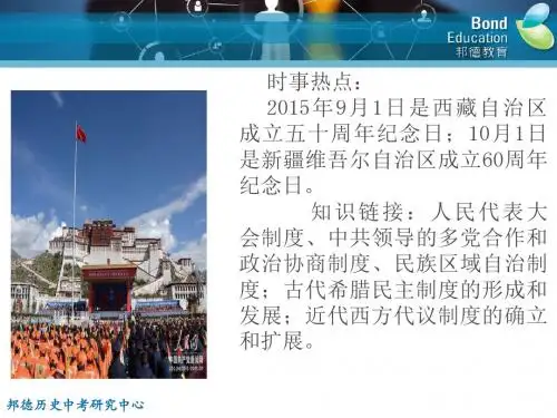 4.30第一讲：中国古代政治制度的演变