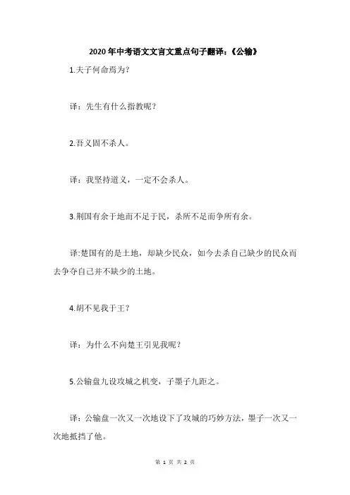 2020年中考语文文言文重点句子翻译：《公输》