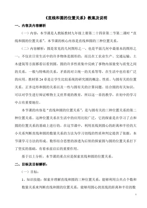 《直线和圆的位置关系》教案及说明