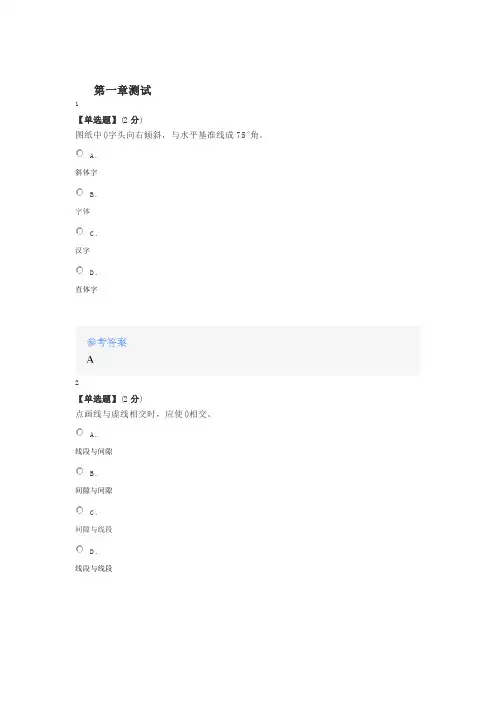 2020年智慧树知道网课《建筑装饰绘图与识图》课后章节测试满分答案