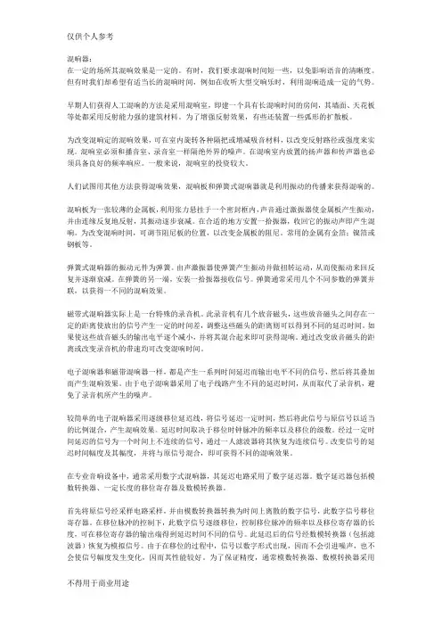 混响器与功放