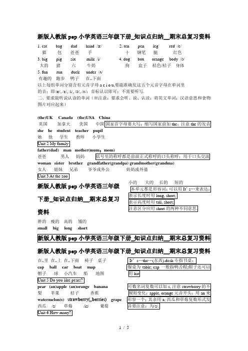 新版人教版pep小学英语三年级下册-知识点归纳--期末总复习资料