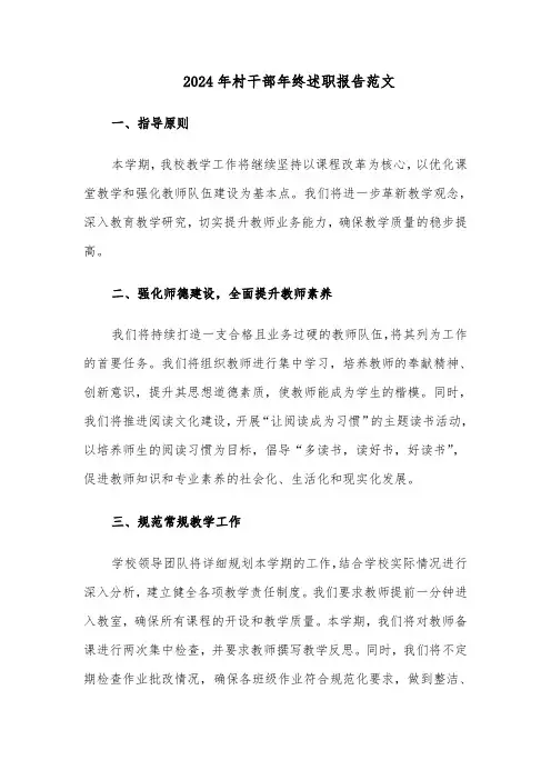 2024年村干部年终述职报告范文（八篇）