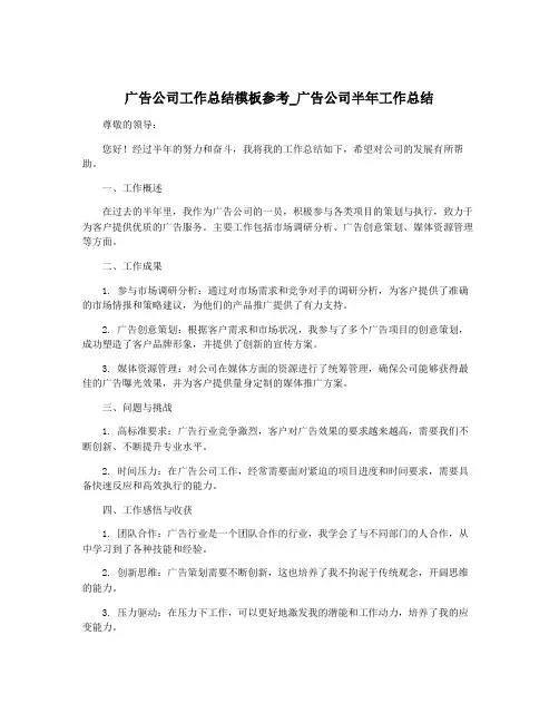 广告公司工作总结模板参考_广告公司半年工作总结