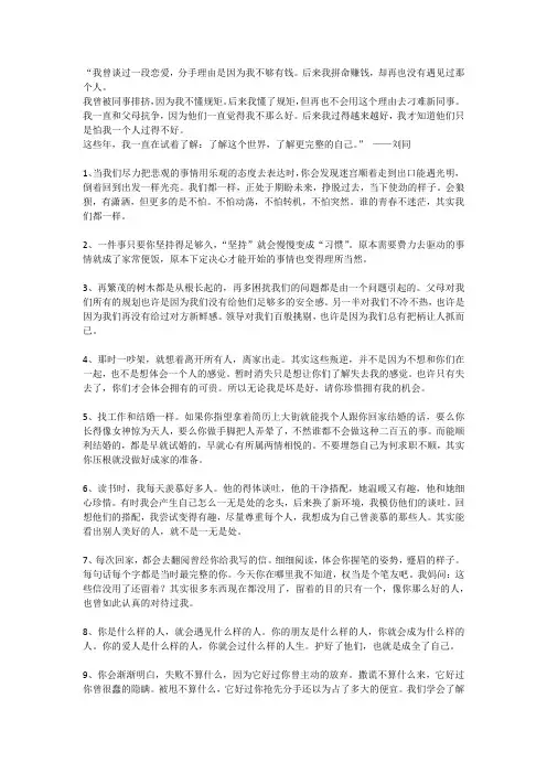 刘同语录