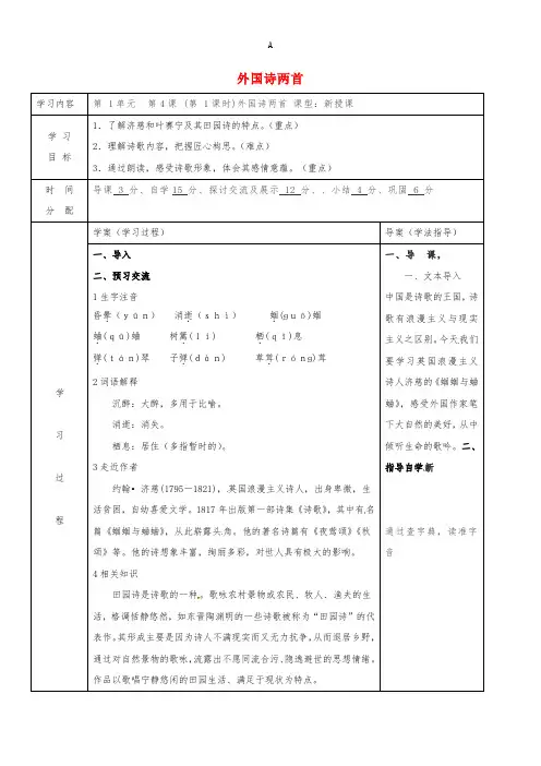 九年级语文上册 4《外国诗两首》导学案 新人教版