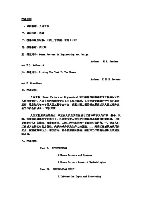 授课大纲.doc