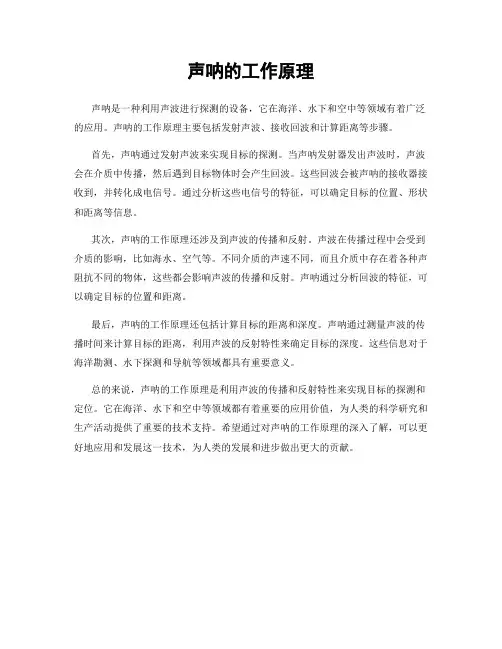 声呐的工作原理