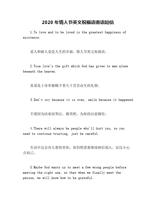 2020年情人节英文祝福语寄语短信