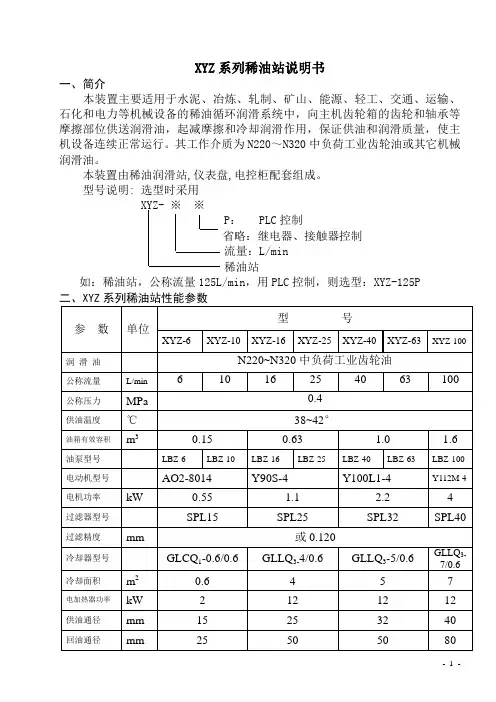 XYZ稀油站通用说明书