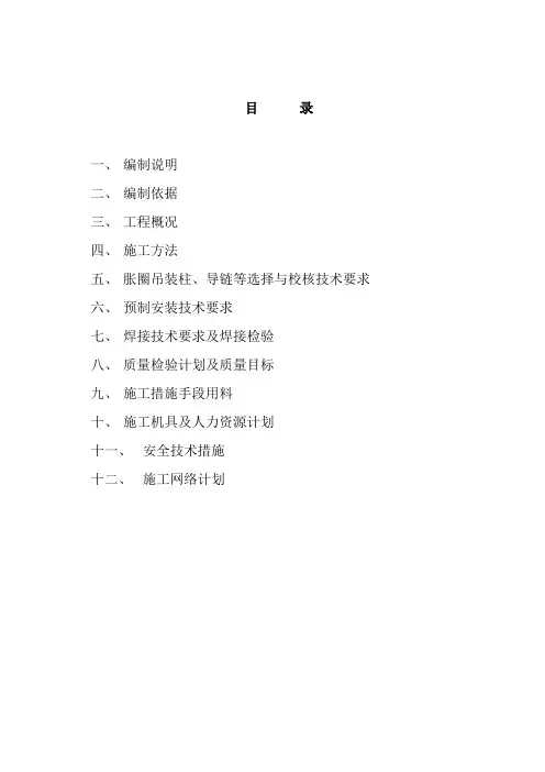 10000立方米柴油贮罐制作安装方案1