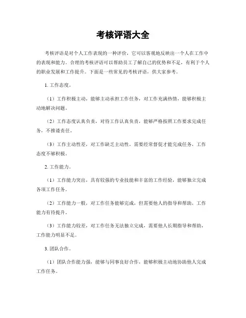 考核评语大全