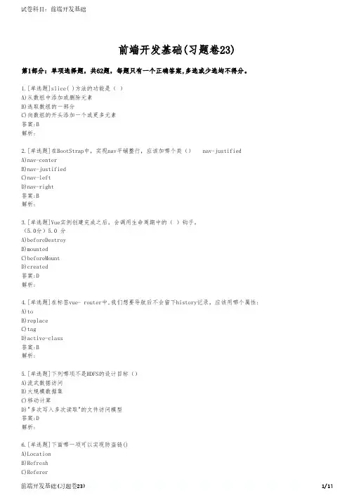 前端开发基础(习题卷23)