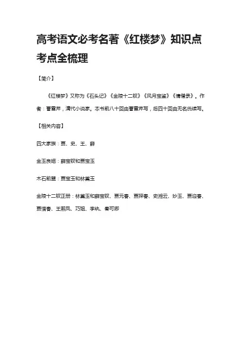 [精]高考语文必考名著《红楼梦》知识点考点全梳理
