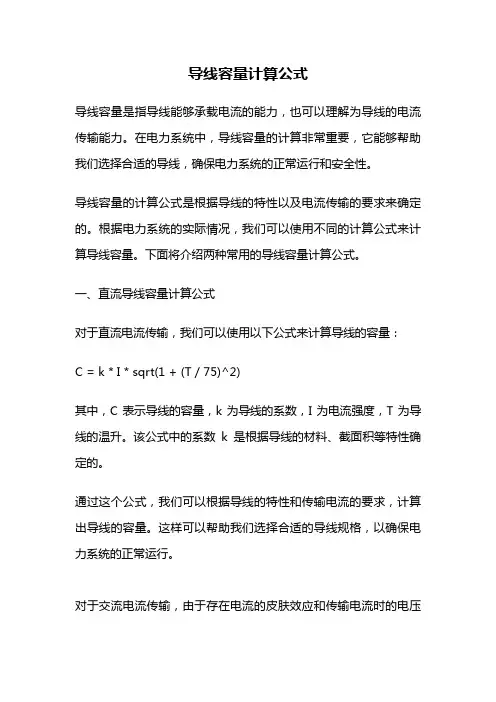 导线容量计算公式