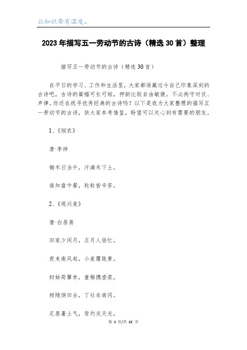 2023年描写五一劳动节的古诗(精选30首)整理
