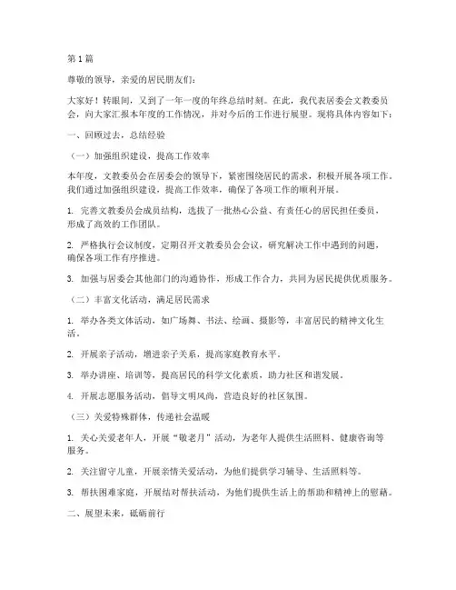 居委文教年终述职(3篇)