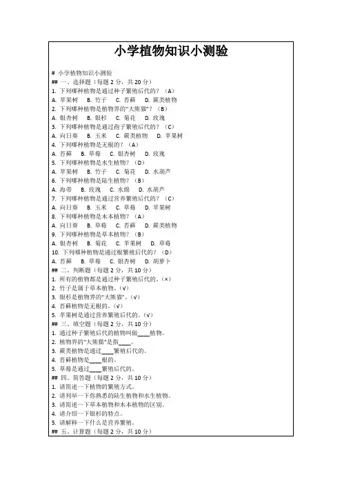 小学植物知识小测验