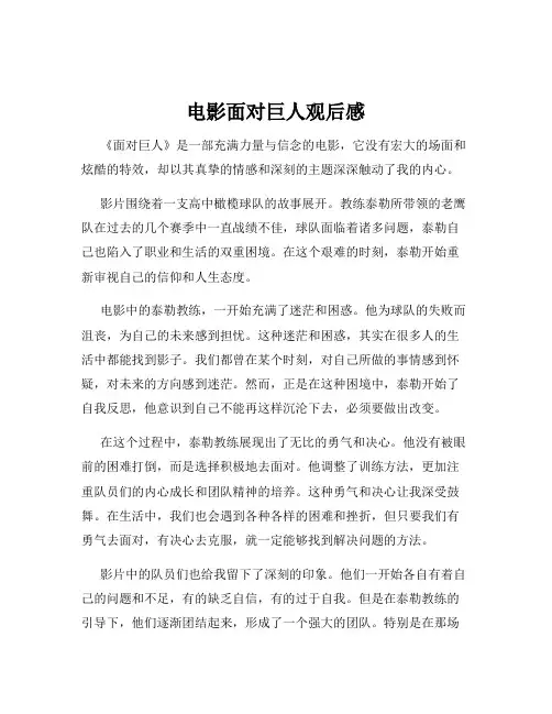 电影面对巨人观后感